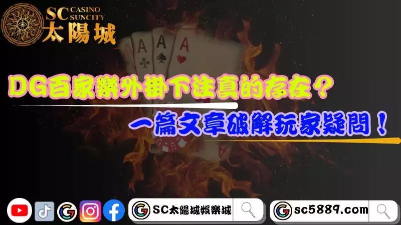 DG百家樂外掛