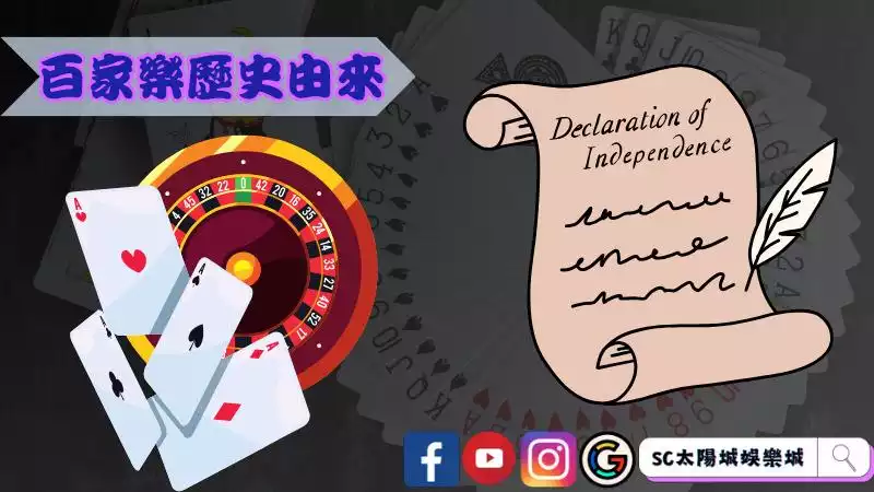 百家樂下注