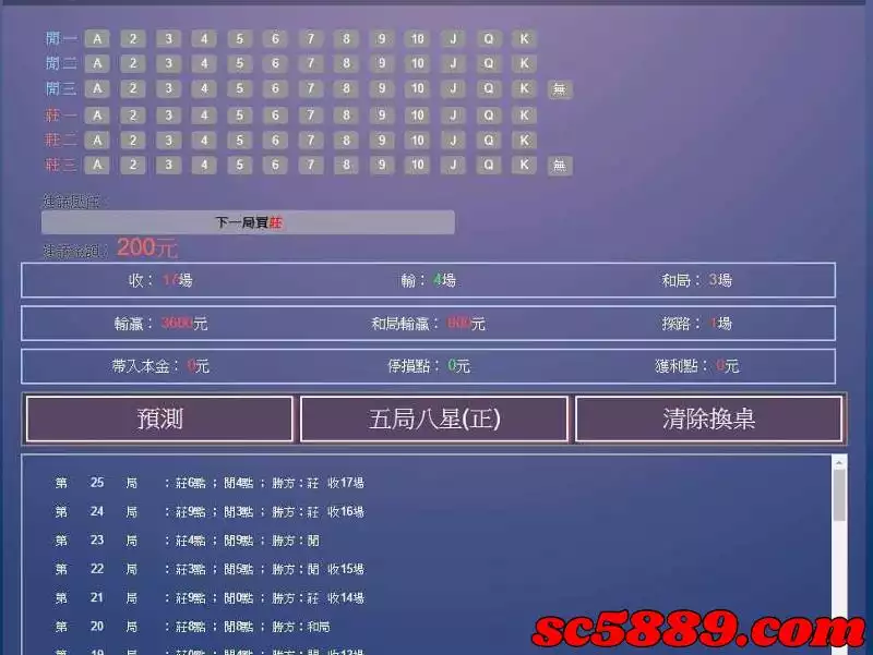 百家樂輔助程式