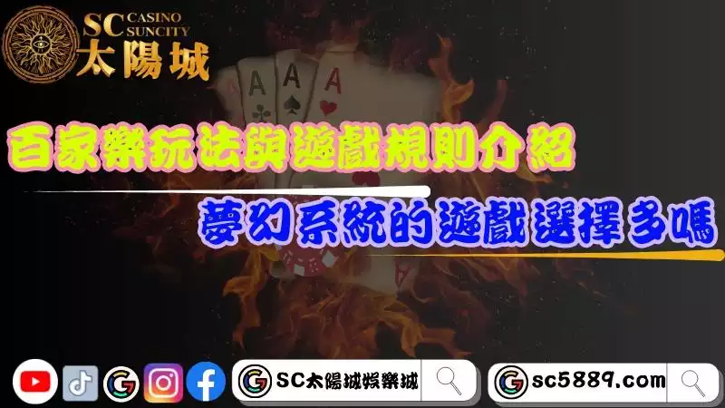 百家樂玩法