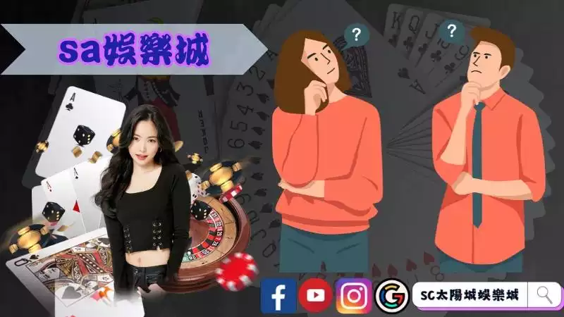sa娛樂城