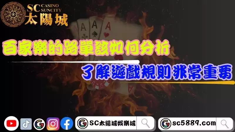 百家樂