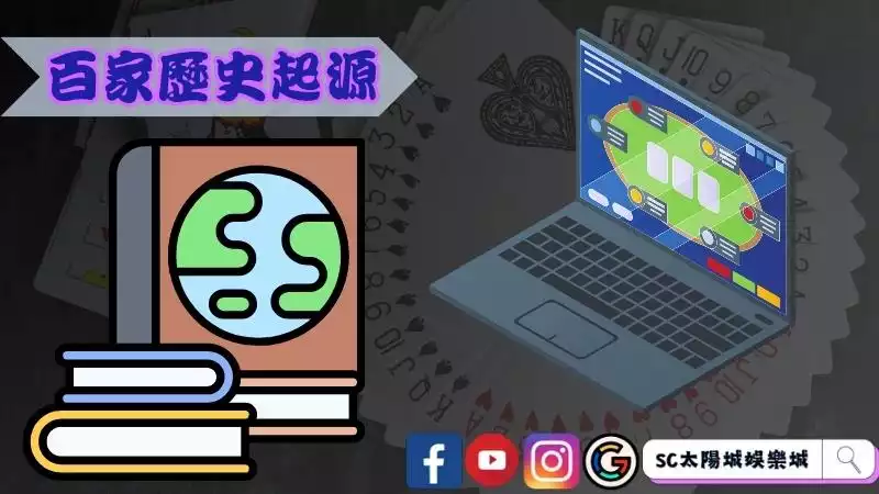 百家樂遊戲規則