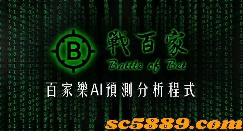 百家樂電腦程式和百家樂預測系統是什麼東西？