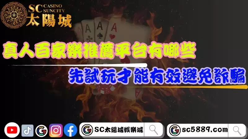百家樂