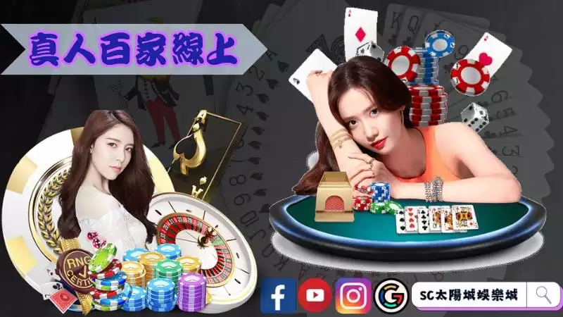 真人百家樂線上