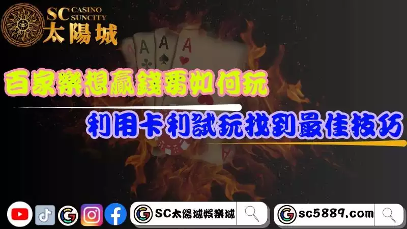 百家樂