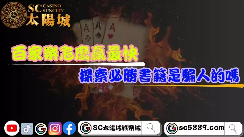 百家樂怎麼贏