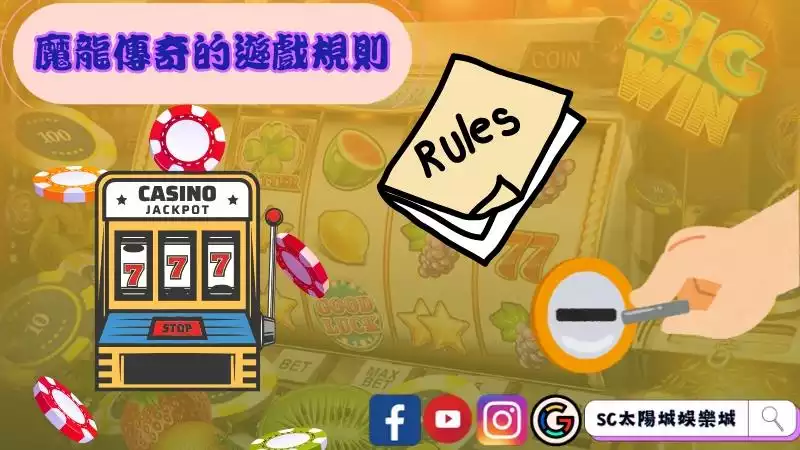 魔龍傳奇三眼