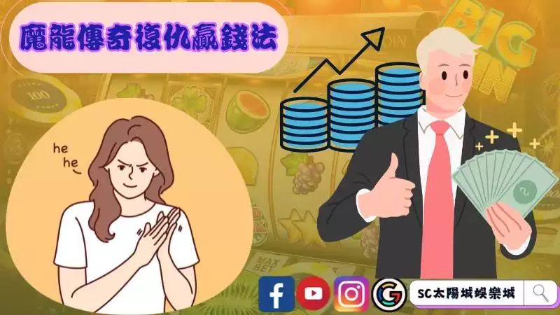 魔龍傳奇復仇