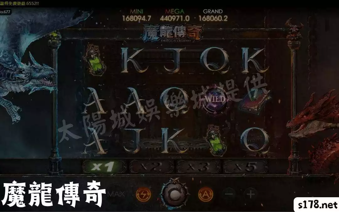 魔龍傳奇