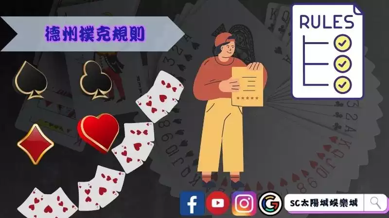 線上德州賺錢