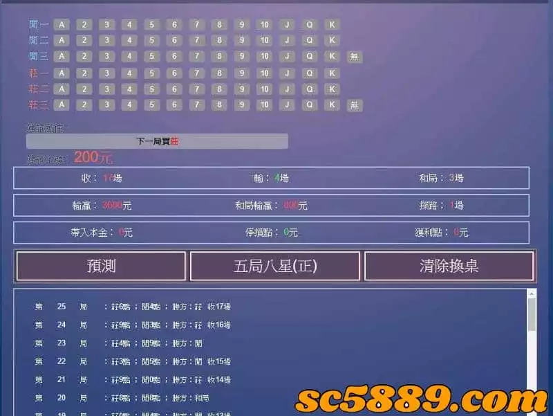 百家樂預測程式