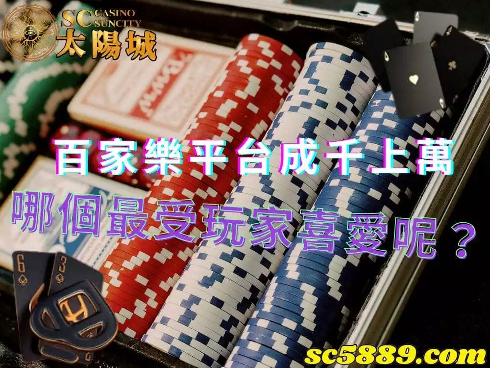 百家樂|金鼎理論應該用在星城與皇家好還是用在信用版好呢?