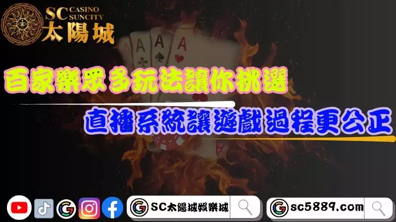 百家樂