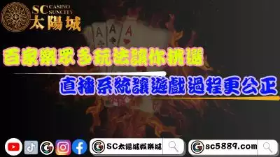 百家樂眾多玩法讓你挑選！直播系統讓遊戲過程更公正！