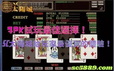7pk試玩最佳選擇！SC太陽城給玩家最優質的體驗！