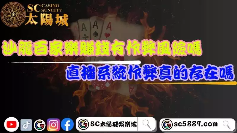 沙龍百家樂賺錢