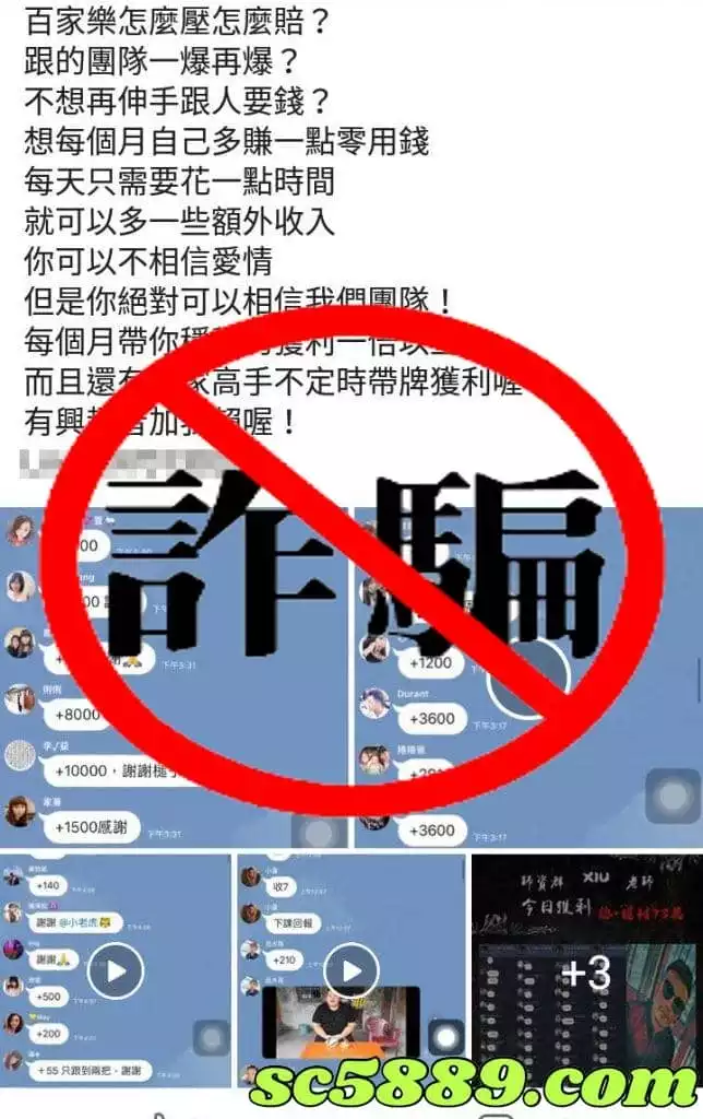 百家樂詐騙