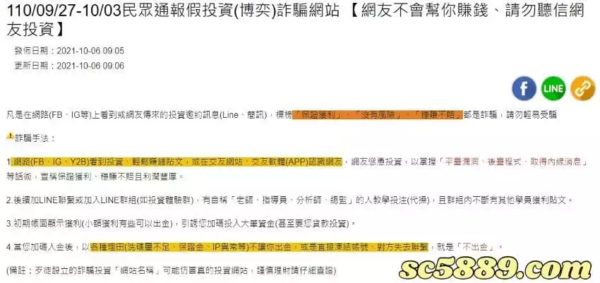 sa36詐騙已證實，玩家切勿以身犯險