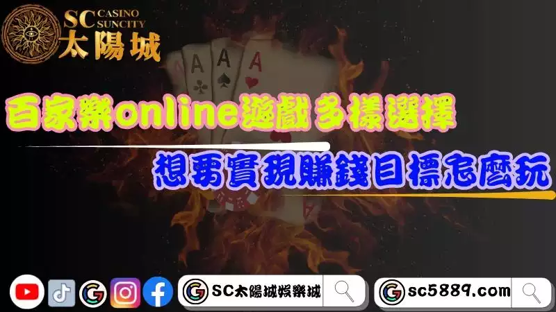 百家樂online