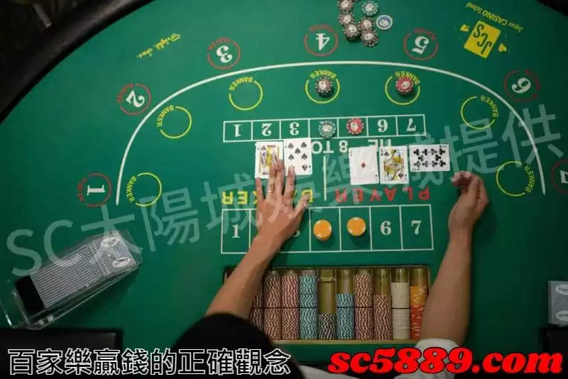 百家樂贏錢的正確觀念