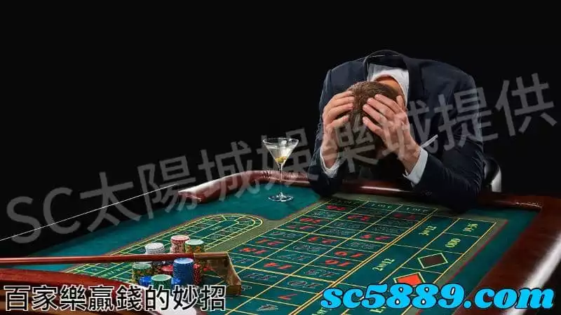 百家樂贏錢妙招