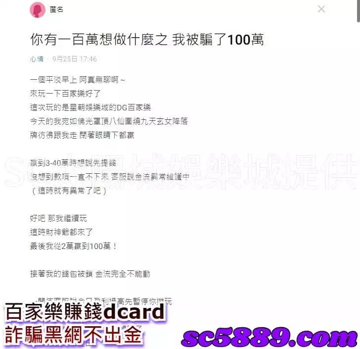 百家樂賺錢dcard 詐騙黑網不出金