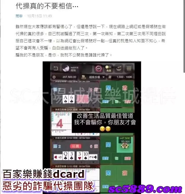 百家樂賺錢dcard 惡劣的詐騙代操團隊