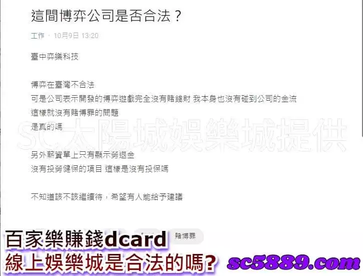 百家樂賺錢dcard 線上娛樂城是合法的嗎?