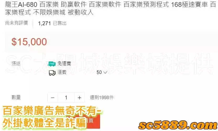 百家樂廣告無奇不有-外掛軟體全是詐騙