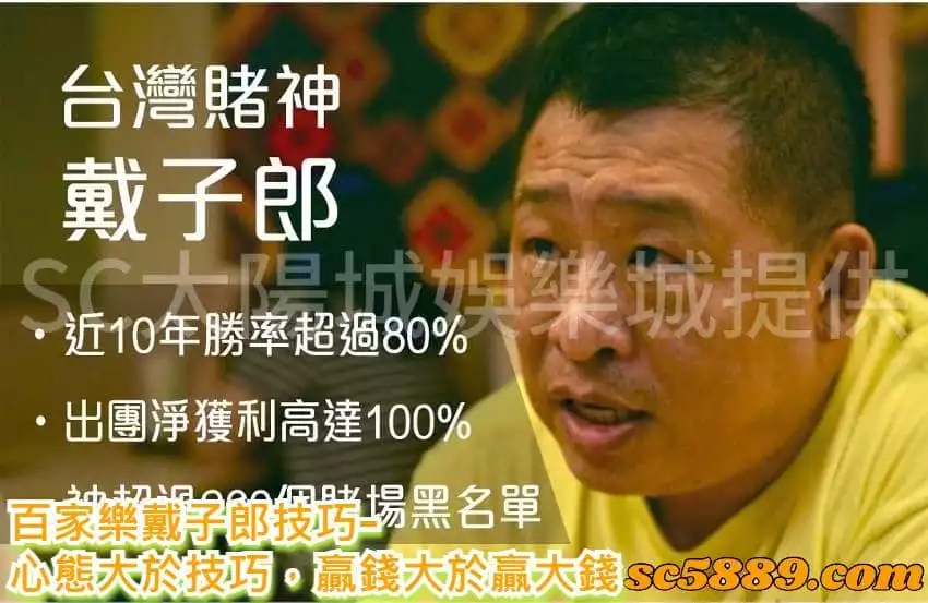 百家樂戴子郎技巧-心態大於技巧,贏錢大於贏大錢