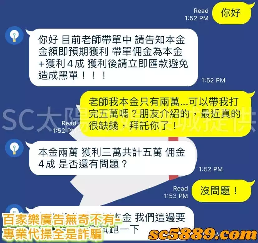 百家樂廣告無奇不有-專業代操全是詐騙