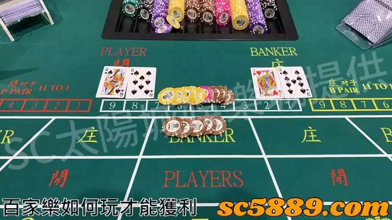 百家樂如何玩才能獲利