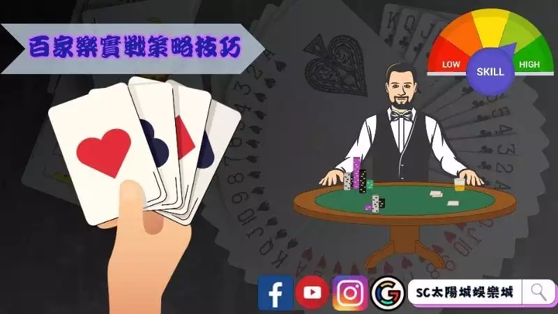 百家樂實戰