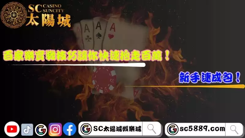百家樂實戰