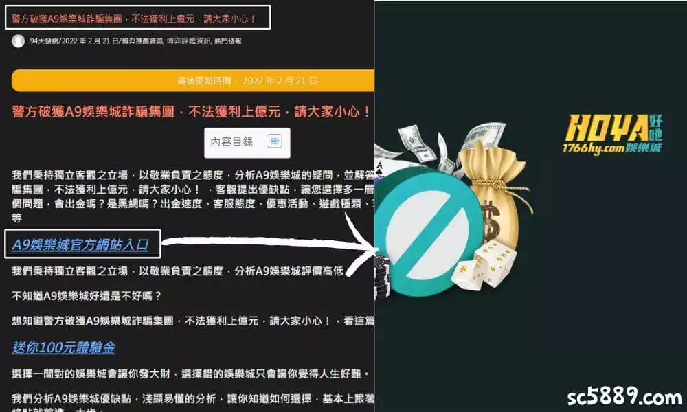 某部分平台為了提升自家平台的流量,並會惡意抨擊更高人氣的平台,例如以下"好吔娛樂"