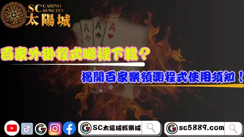 百家外掛