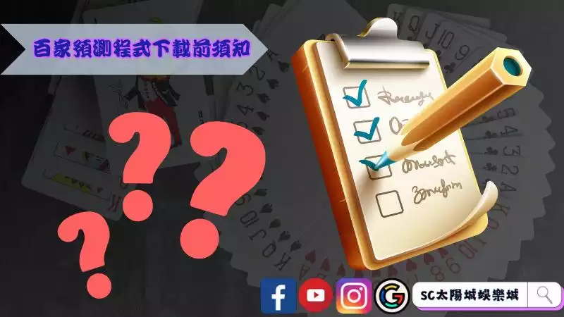 百家預測程式下載