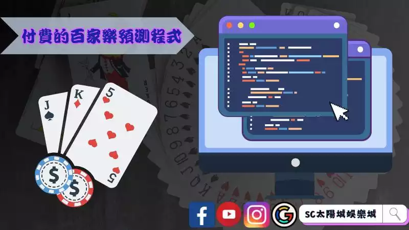 百家預測程式