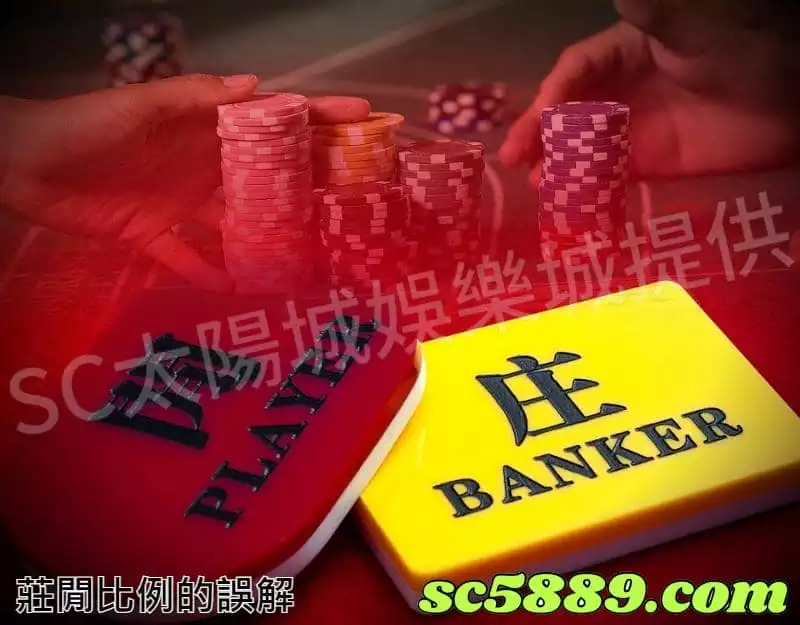 莊閒比例的誤解