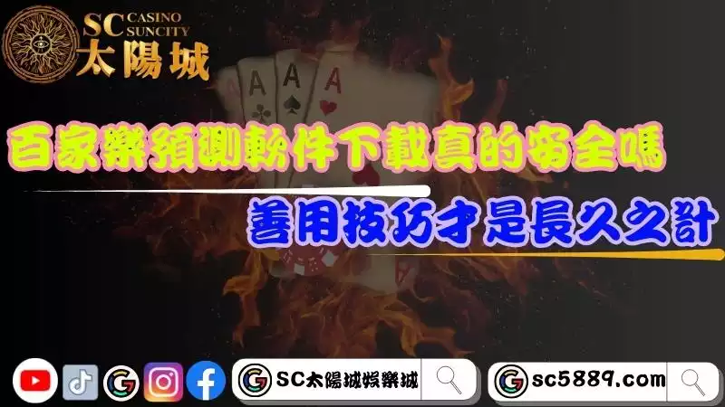 百家樂