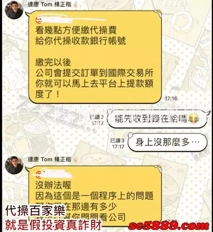 代操百家樂就是假投資真詐財