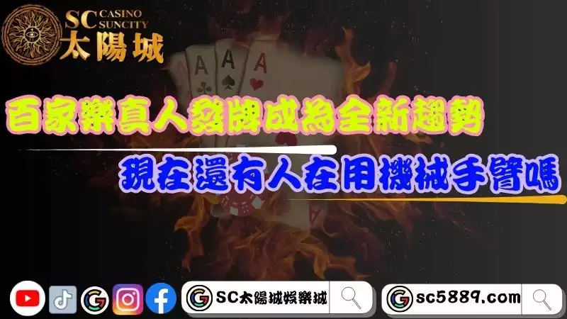 百家樂