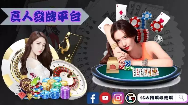 百家樂真人發牌