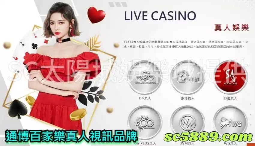 通博百家樂真人視訊品牌