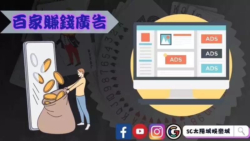 百家樂