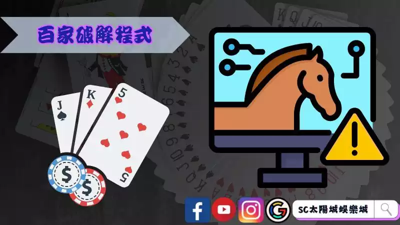 百家樂