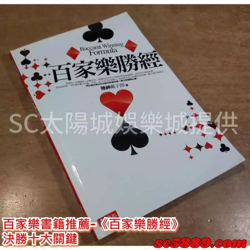 百家樂書籍推薦-《百家樂勝經》決勝十大關鍵