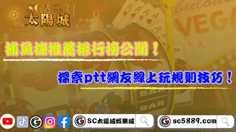捕魚機線上玩